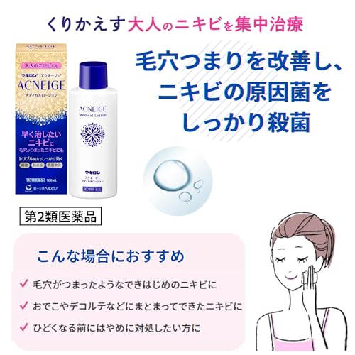 マキロン アクネージュ メディカルローション 2