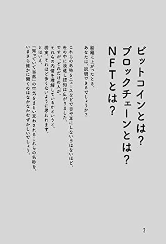 最新 いまさら聞けないビットコインとブロックチェーン 3