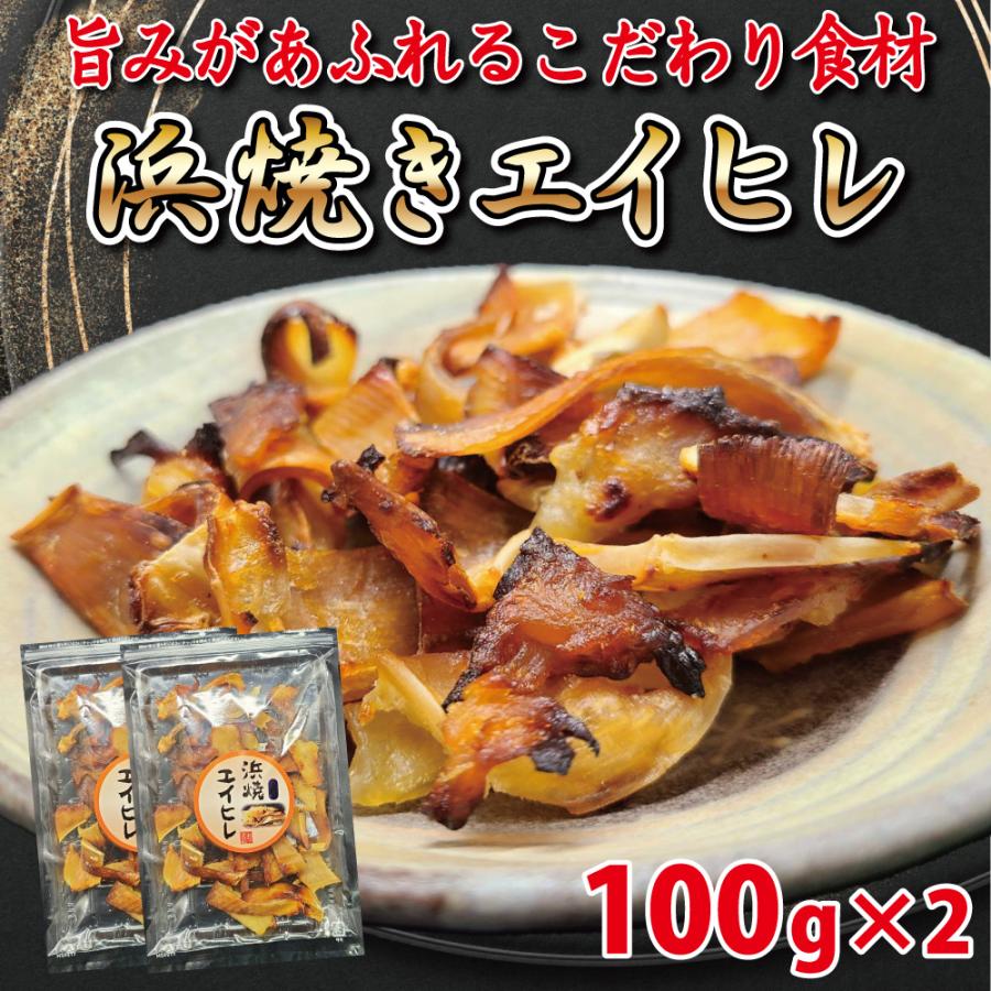 浜焼き エイヒレ 1