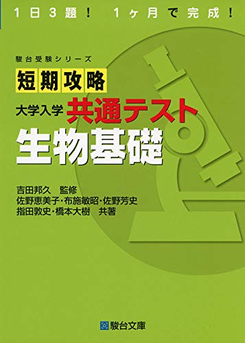 共通テスト用生物参考書のおすすめ人気ランキング19選 | mybest