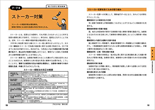 元警察人事が教える！ ホントの警察官論文対策 12