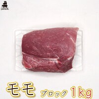 モモ ブロック肉 1