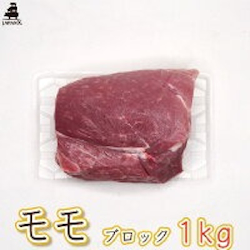 モモ ブロック肉 1