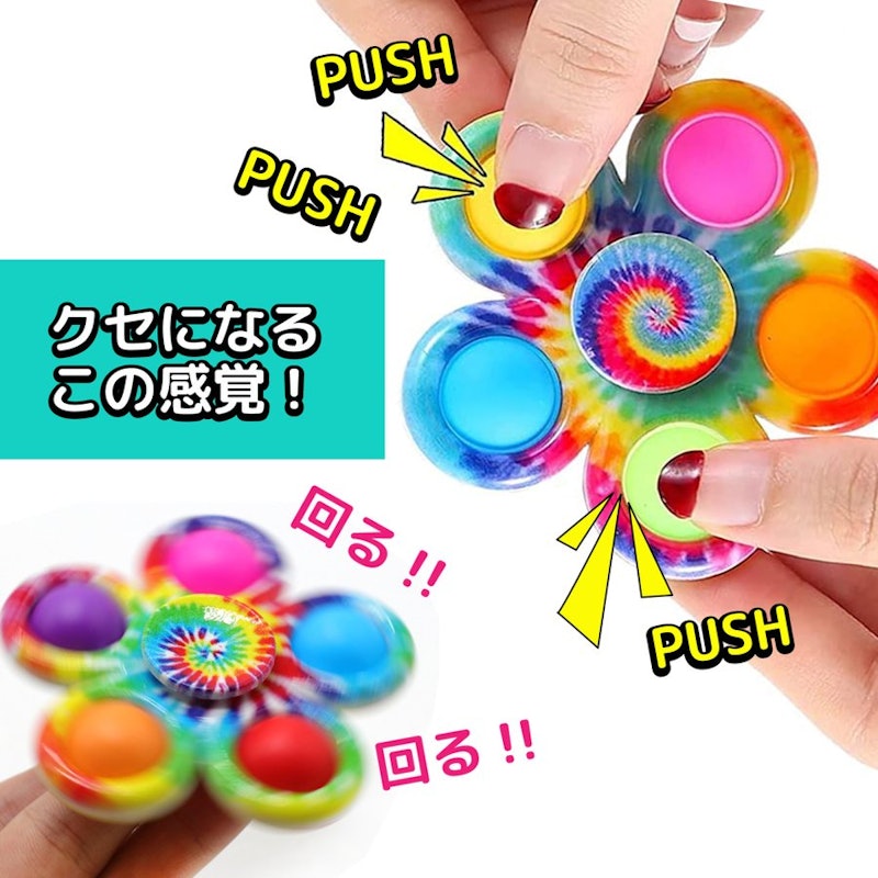 プッシュポップバブル ハンドスピナー 2