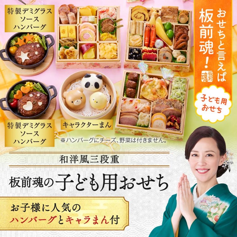 板前魂の子ども用おせち 2