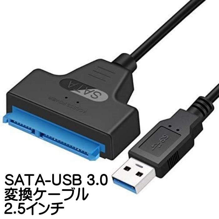  SATA-USB 3.0 変換ケーブル 1