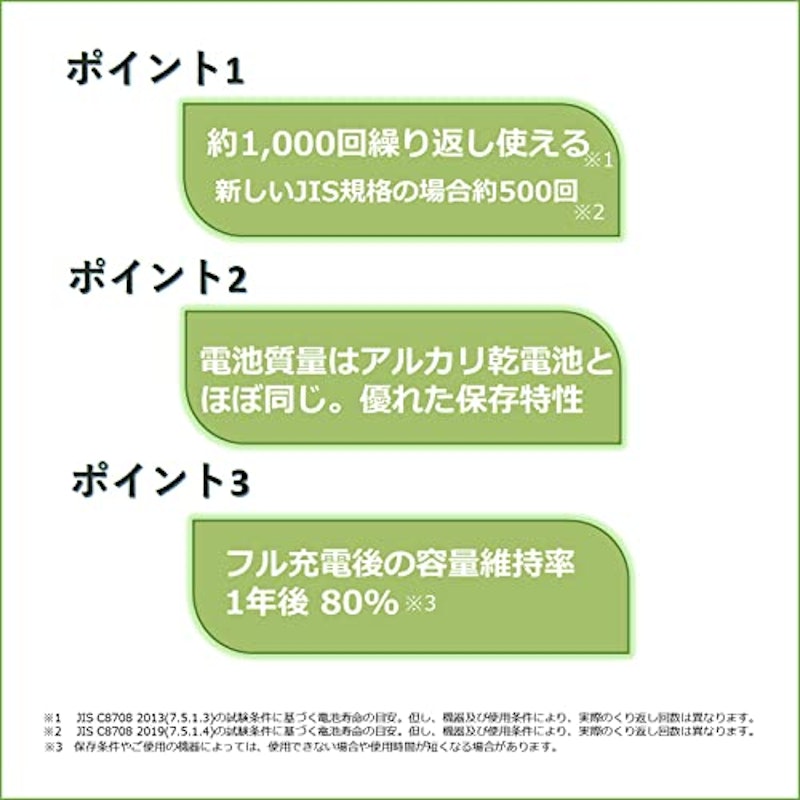 充電式ニッケル水素充電池 3