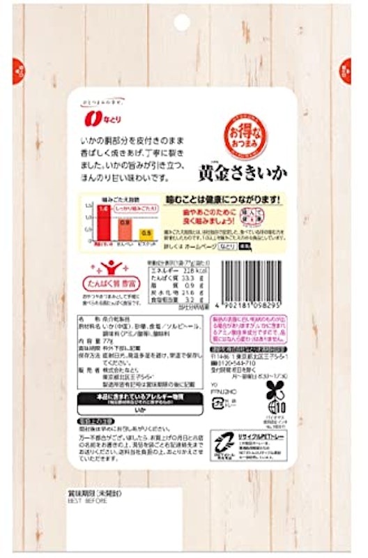 お得なおつまみ 黄金さきいか 2