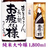 退職祝いに贈るお酒のおすすめ人気ランキング【2026年】 2