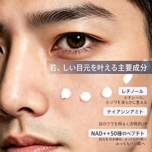 No.9 NAD + レチノールビタミン C メンズアイクリーム 4