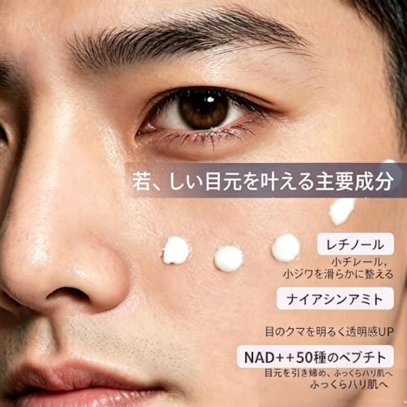 No.9 NAD + レチノールビタミン C メンズアイクリーム 4