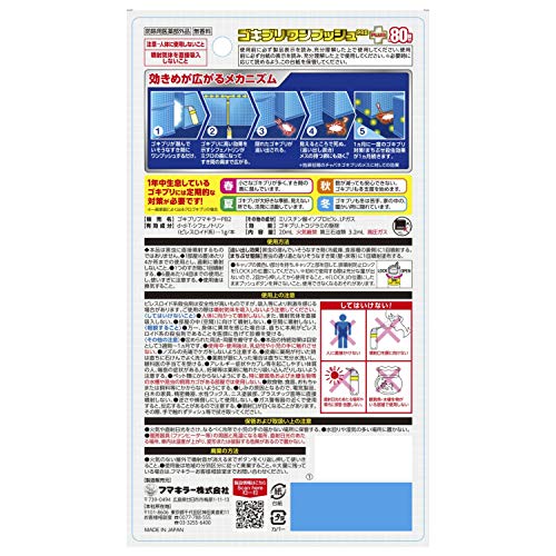 ゴキブリワンプッシュプロプラス 2