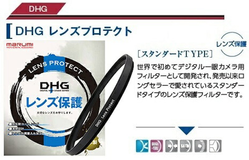 DHG レンズプロテクト/R 67mm径 2