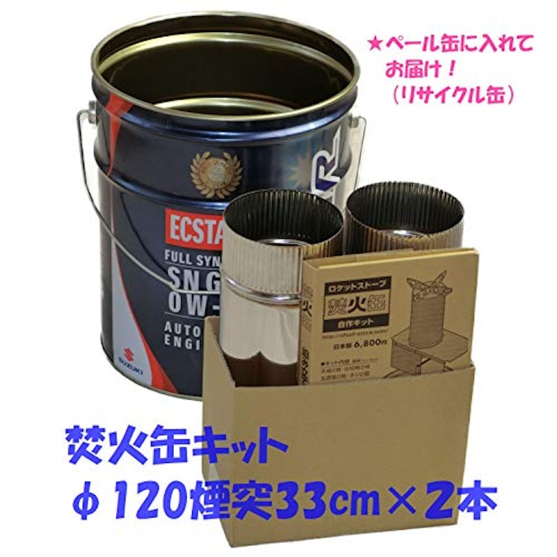 ロケット焚火缶 お庭セット 20Lペール缶付き 7