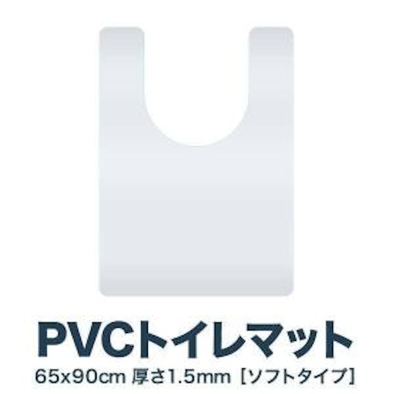 拭ける PVCトイレマット 1