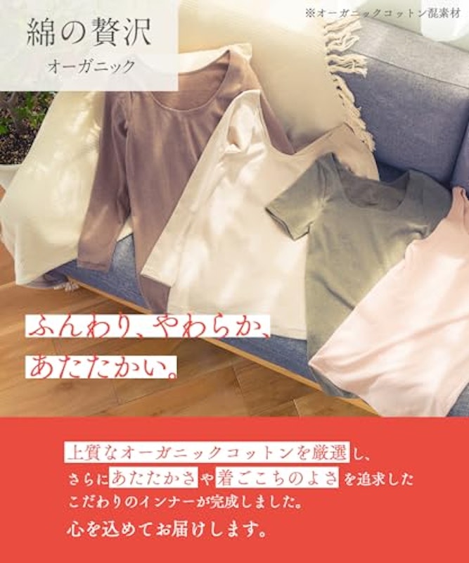 あったかインナー 4