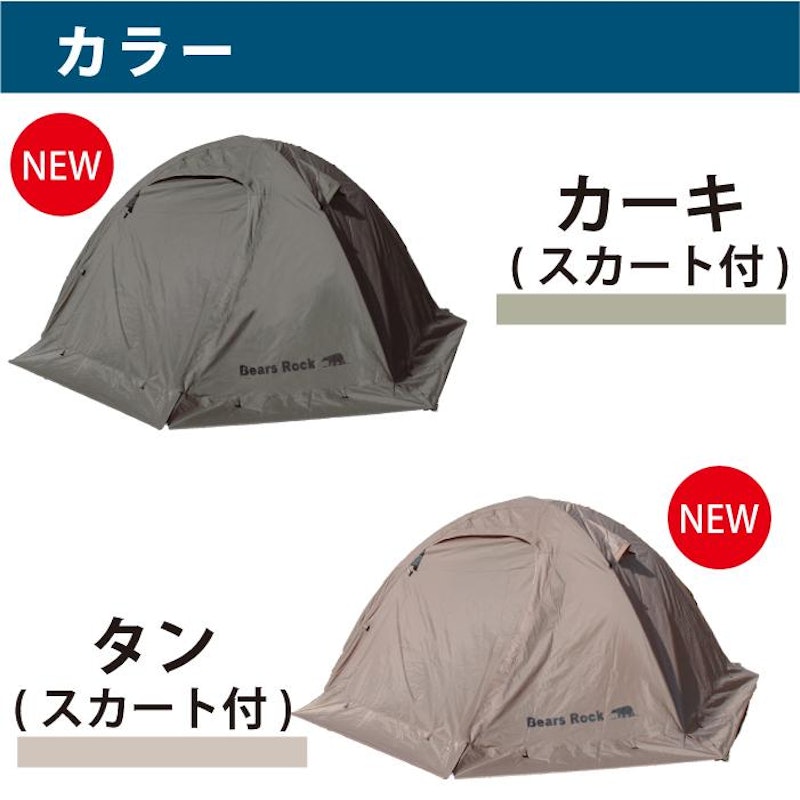 ハヤブサテント2人用 スカート付き 18