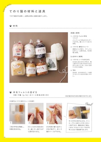 羊毛フェルトで作る てのり猫 9