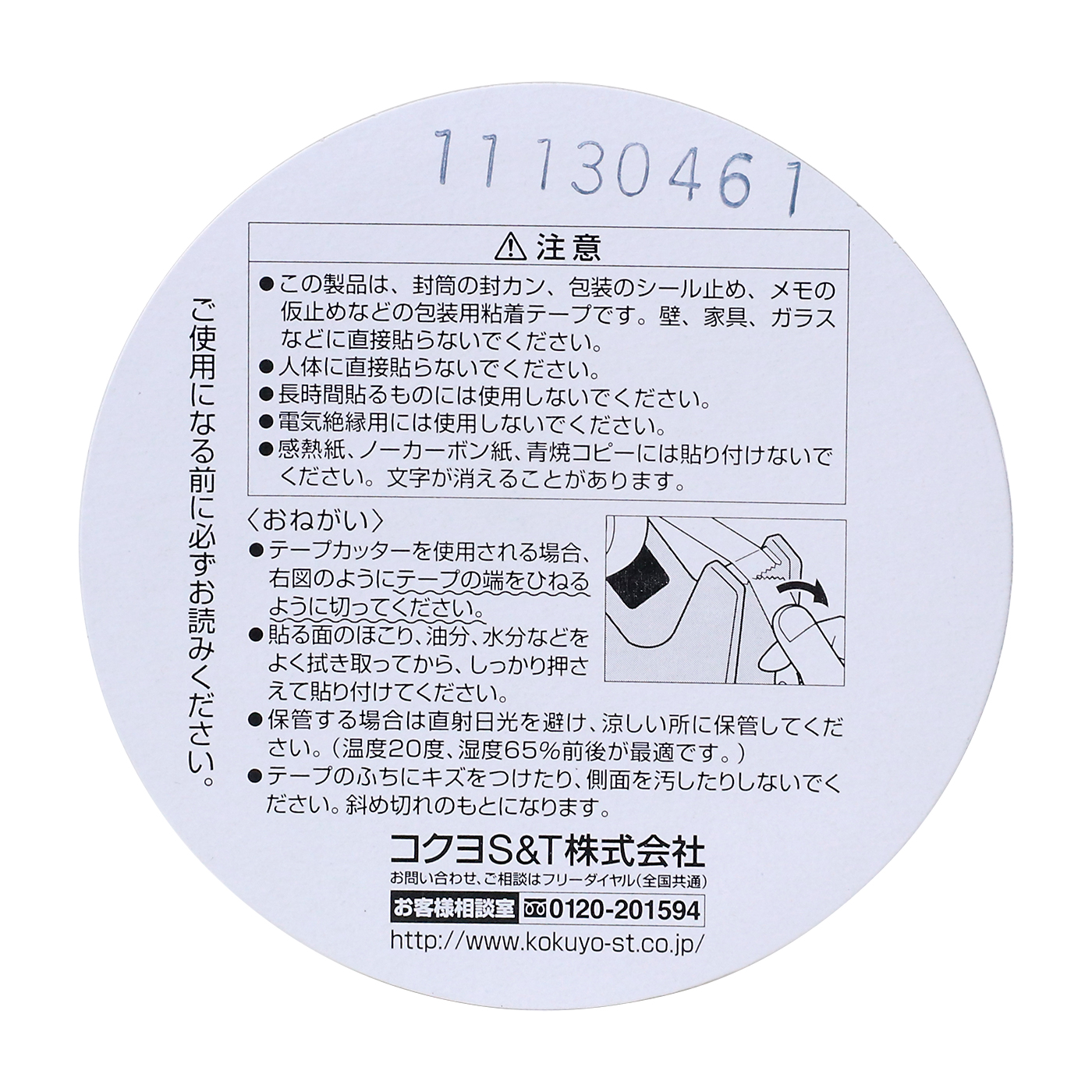 R2 粘着テープネオセロ5個入り 3