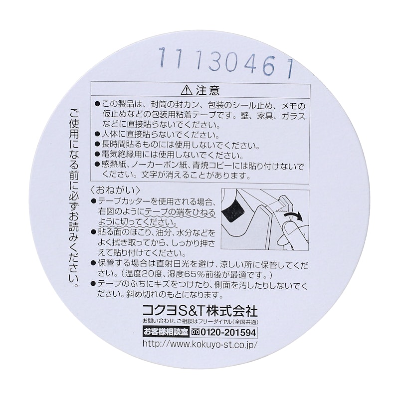 R2 粘着テープネオセロ5個入り 3