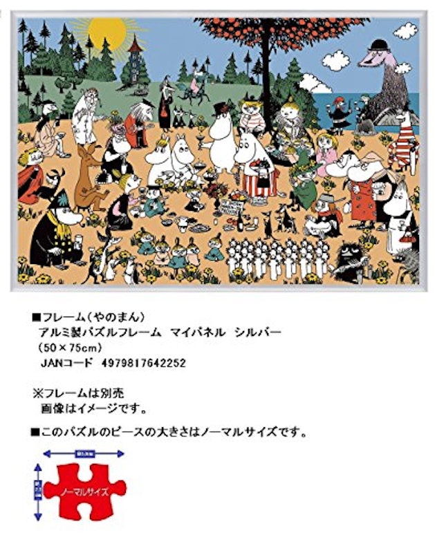 ムーミン谷の素敵な仲間 2