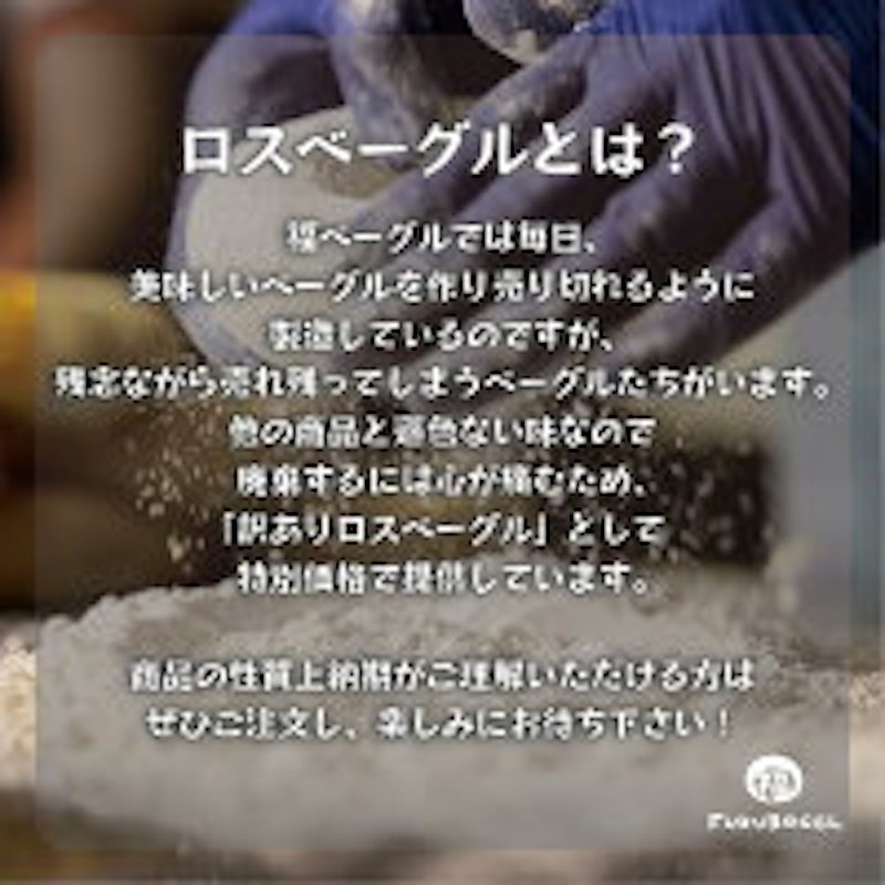 ロスベーグルセット 2