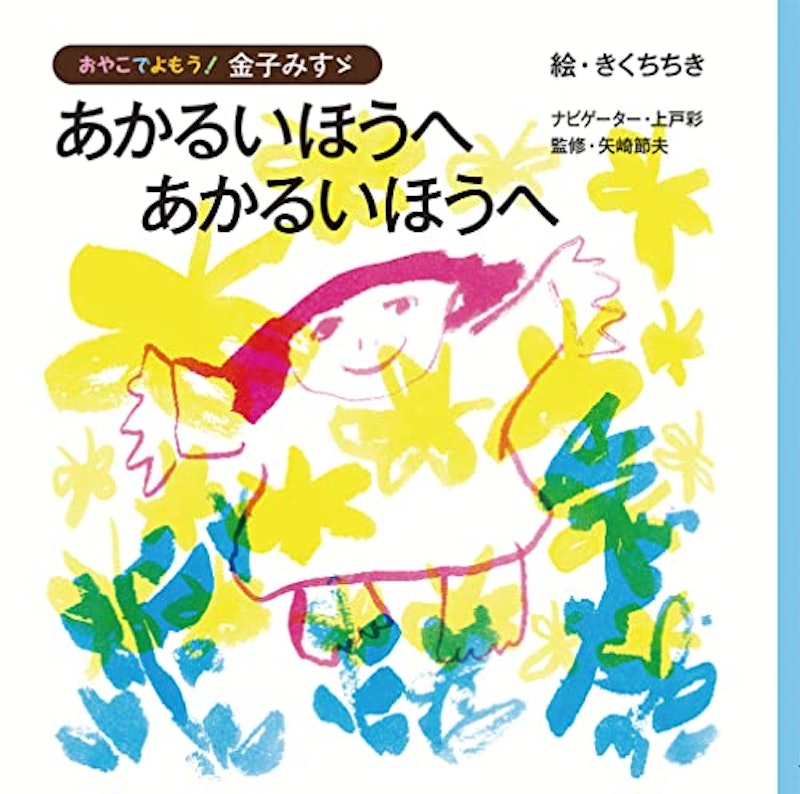 あかるいほうへ あかるいほうへ 1