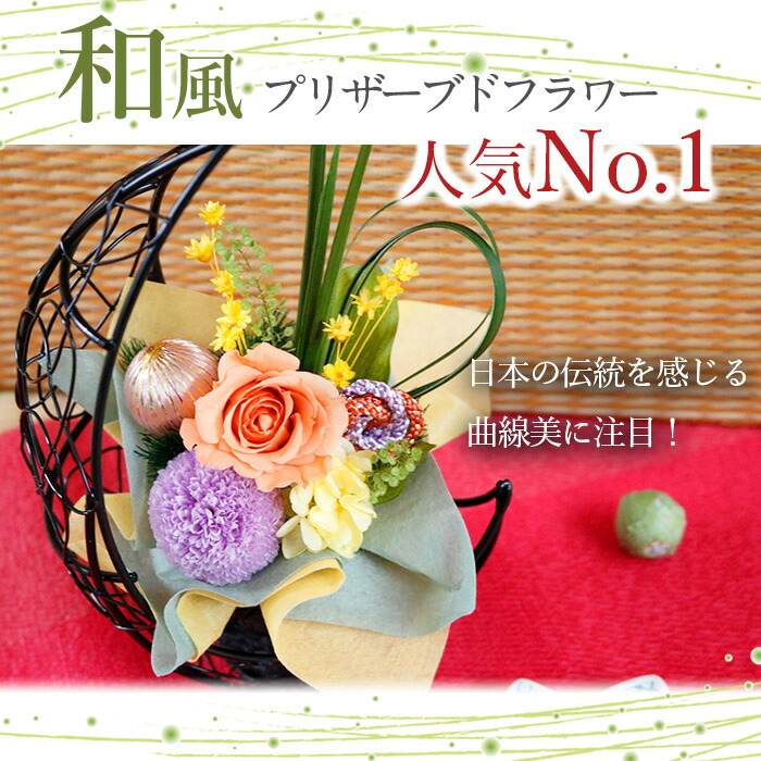 プリザーブドフラワー花鳥風月 2