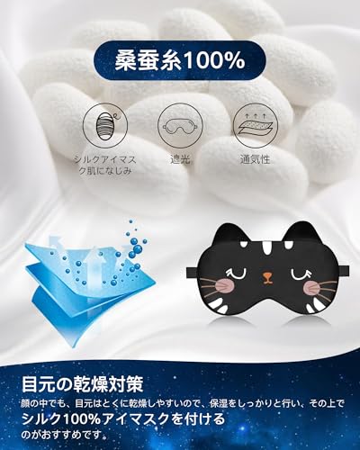 シルクアイマスク 2