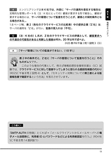 うかる！応用情報技術者〈午後〉速効問題集 12