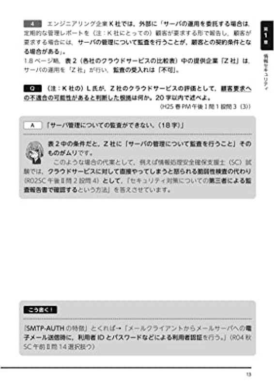 うかる!応用情報技術者〈午後〉速効問題集 12