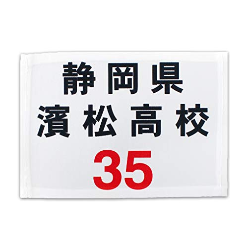 弓道用3段レイアウトプリント入り ゼッケン 1