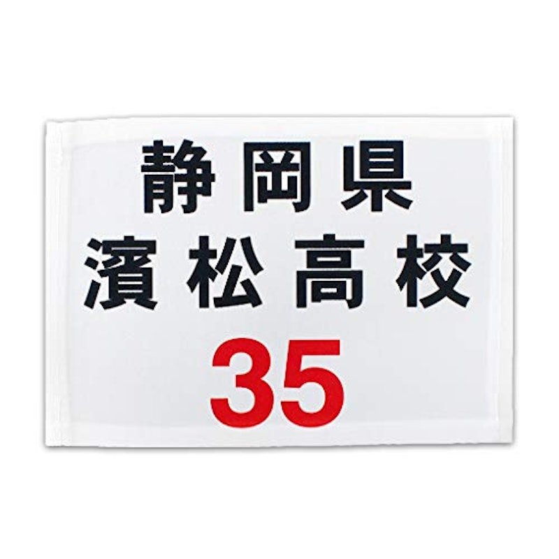 弓道用3段レイアウトプリント入り ゼッケン 1