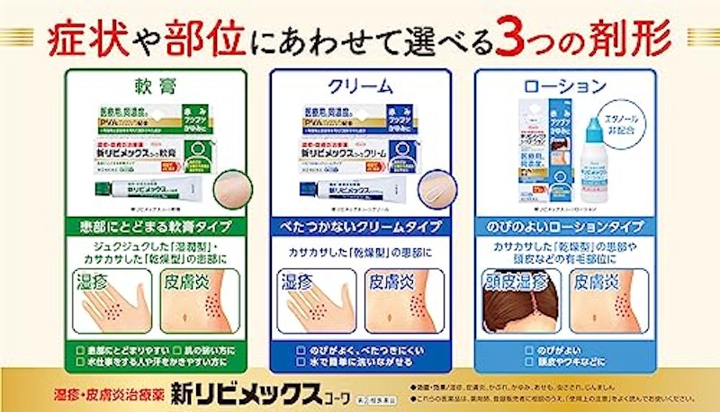新リビメックスコーワ 軟膏 3