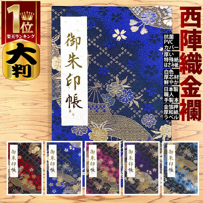 22年 御朱印帳のおすすめ人気ランキング選 おしゃれでかわいいものも Mybest