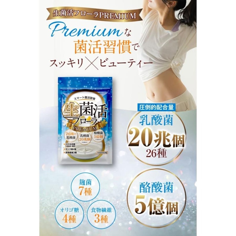 乳酸菌サプリメント 2