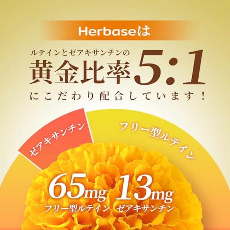 ルテイン&ゼアキサンチン5:1比率 5