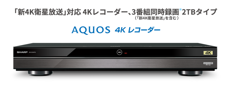 2023年】シャープのブルーレイレコーダーのおすすめ人気ランキング28選