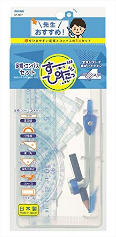 定規・コンパスセット 1