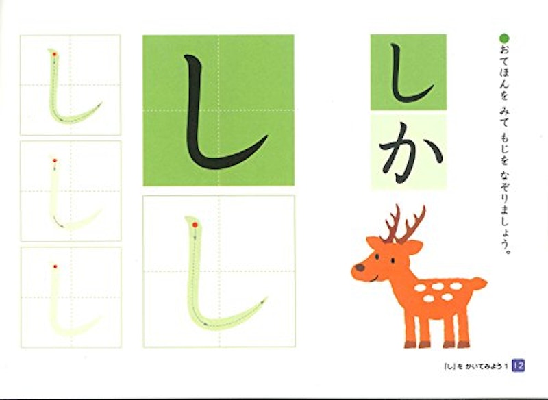 はじめておぼえるひらがなドリル 2、3、4歳 3