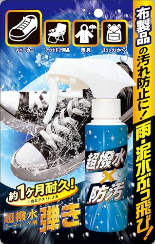 超撥水コーティング剤 布製品用 1