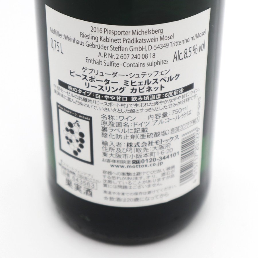 ピースポーター ミヒェルスベルク リースリング カビネット 4