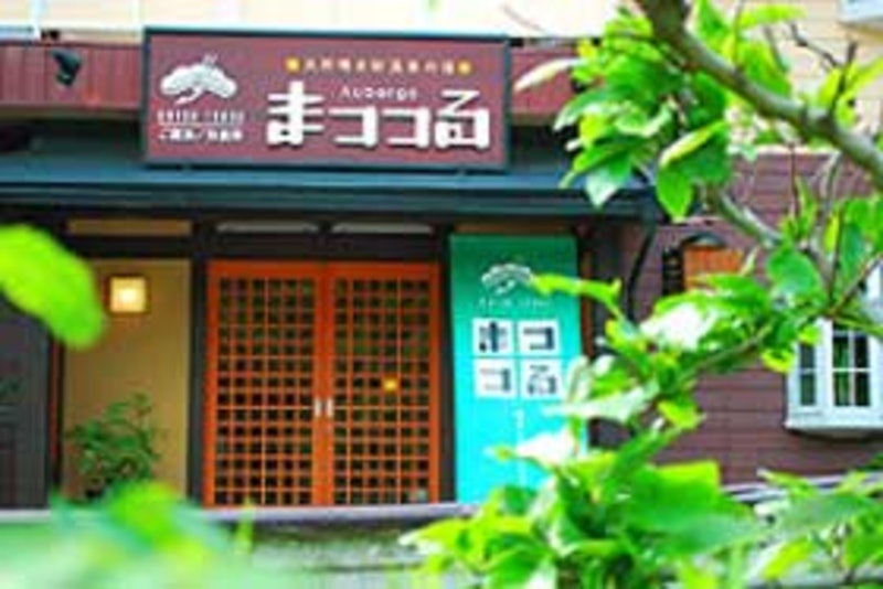 和のオーベルジュ まつつる 1