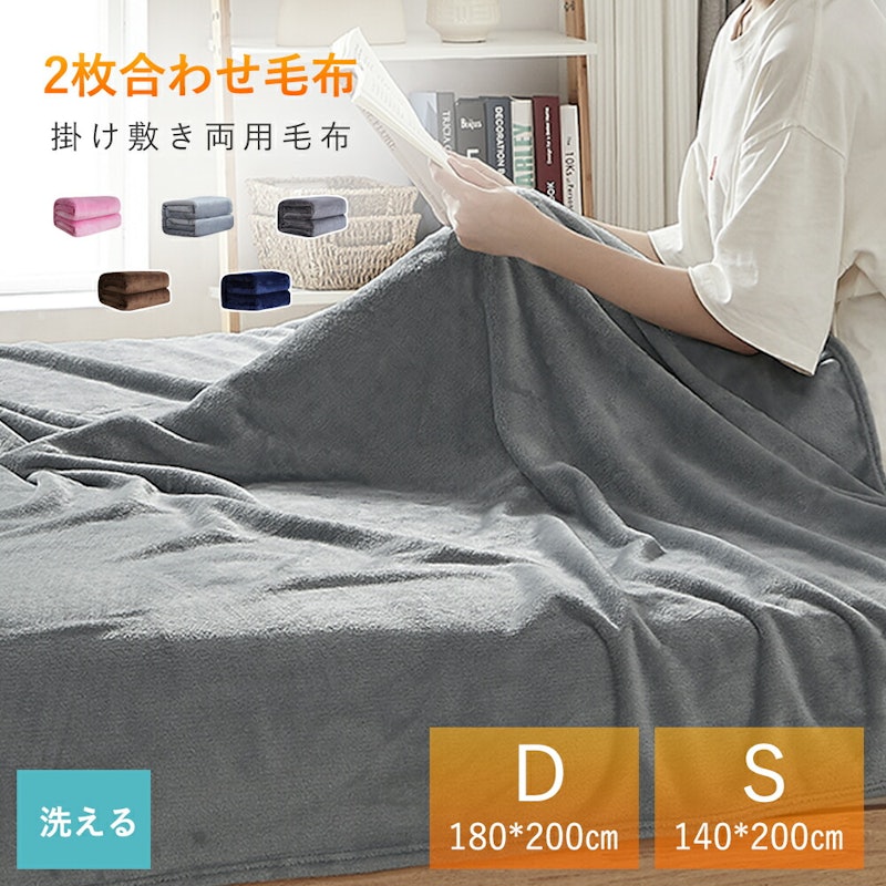 毛布 1