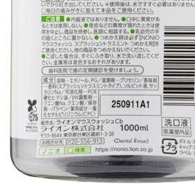 ライオン NONIO マウスウォッシュ スプラッシュシトラスミントを検証レビュー!マウスウォッシュの選び方も紹介 3