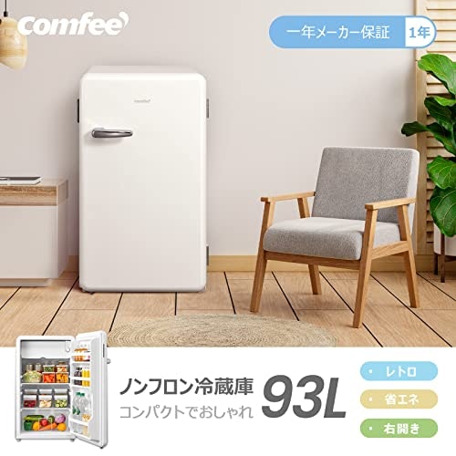 Comfee製の冷蔵庫のおすすめ人気ランキング5選【2024年】 | mybest