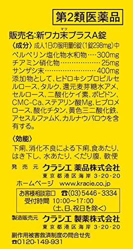 新ワカ末プラスA錠 4