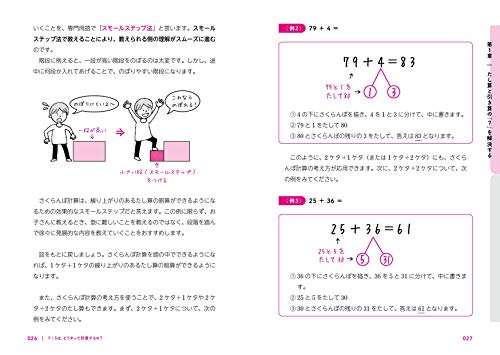 増補改訂版 小学校6年分の算数が教えられるほどよくわかる 7