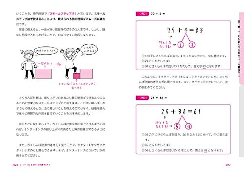 増補改訂版 小学校6年分の算数が教えられるほどよくわかる 7