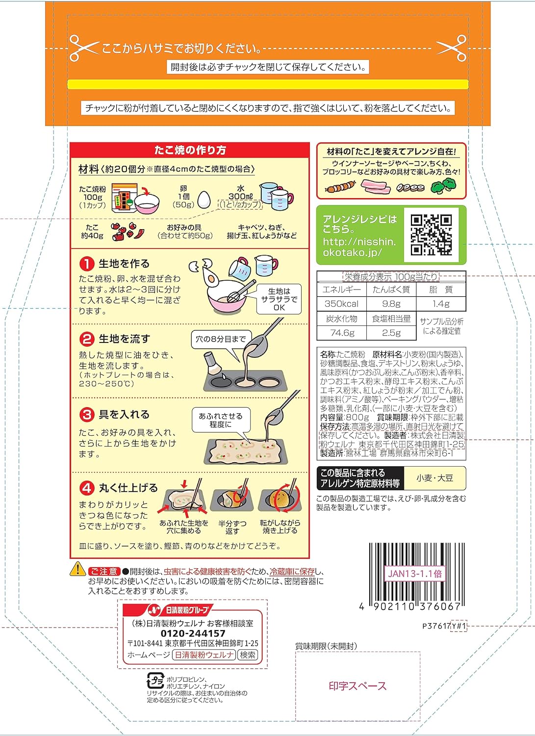 たこ焼粉 3